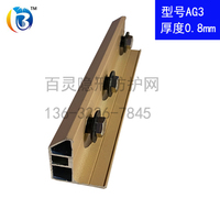AG3隐形防护网铝材轨道系列